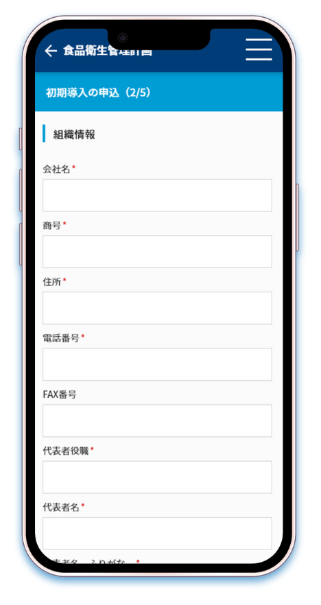 2.初期導入の申込み組織情報の入力や、お支払い情報を入力します。