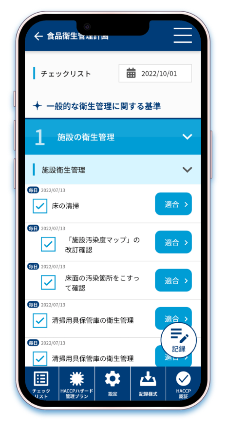 3.「衛生管理計画」の作成・運用を行います。