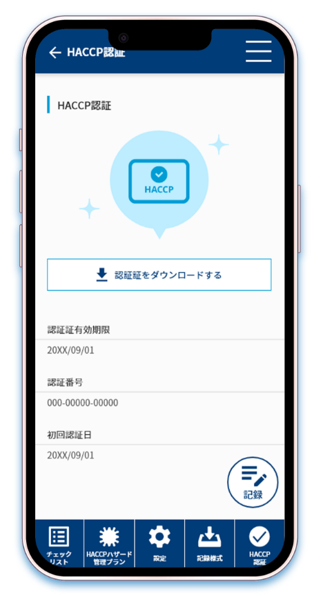 4.運用データを元にHACCP認証を取得できます。
